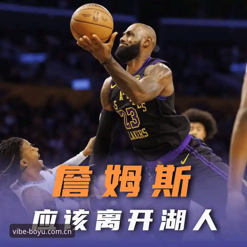 洛杉矶湖人队与一位篮球数据专家签约，本身算不上什么大新闻。真正让人在意的，是这份合同背后那个紧迫的夏天。六月末的洛杉矶阳光浓烈，斯台普斯中心周边的热度才刚要升起来，球队管理层的办公桌上已经堆满需要划勾或打叉的选项。被招募进办公室的，是前新奥尔良鹈鹕队的篮球分析协调员多米尼克·萨曼甘。他在社交平台自宣这事，配文寻常，像在说一件常规的换工作小事：“很荣幸以篮球分析师的身份加入洛杉矶湖人组织，感谢雷迪克教练、教练组以及管理层相信我。”